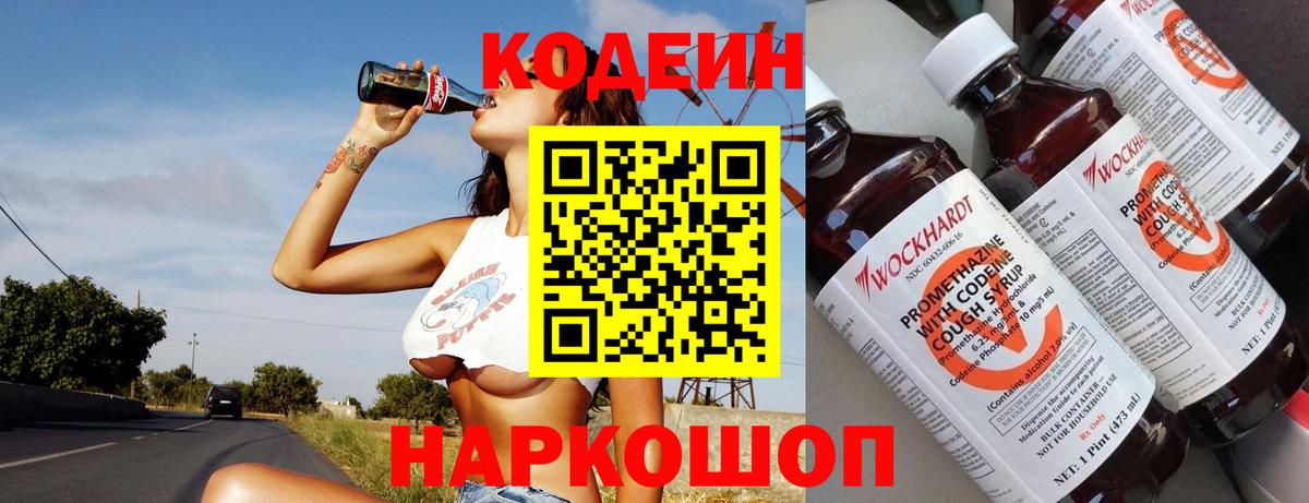 Codein напиток Lean (лин)  Вход с VPN  Десногорск  Кодеин Purple Drank 
