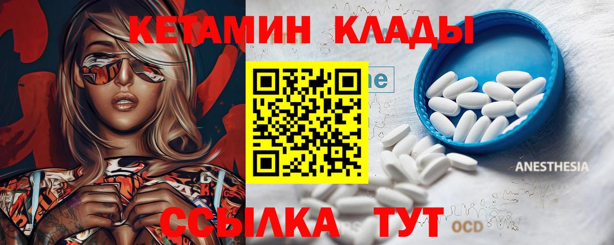 Десногорск  КЕТАМИН VHQ  Вход с VPN 