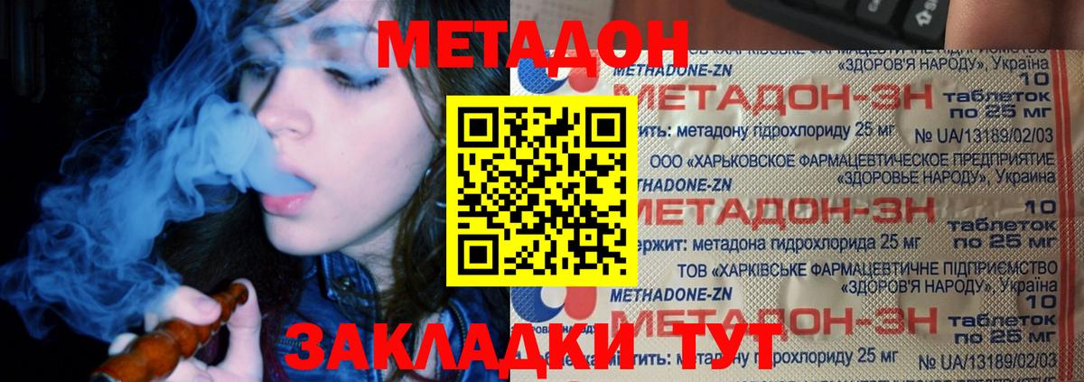 МЕТАДОН кристалл  Метадон кристалл  Вход с VPN  Десногорск 