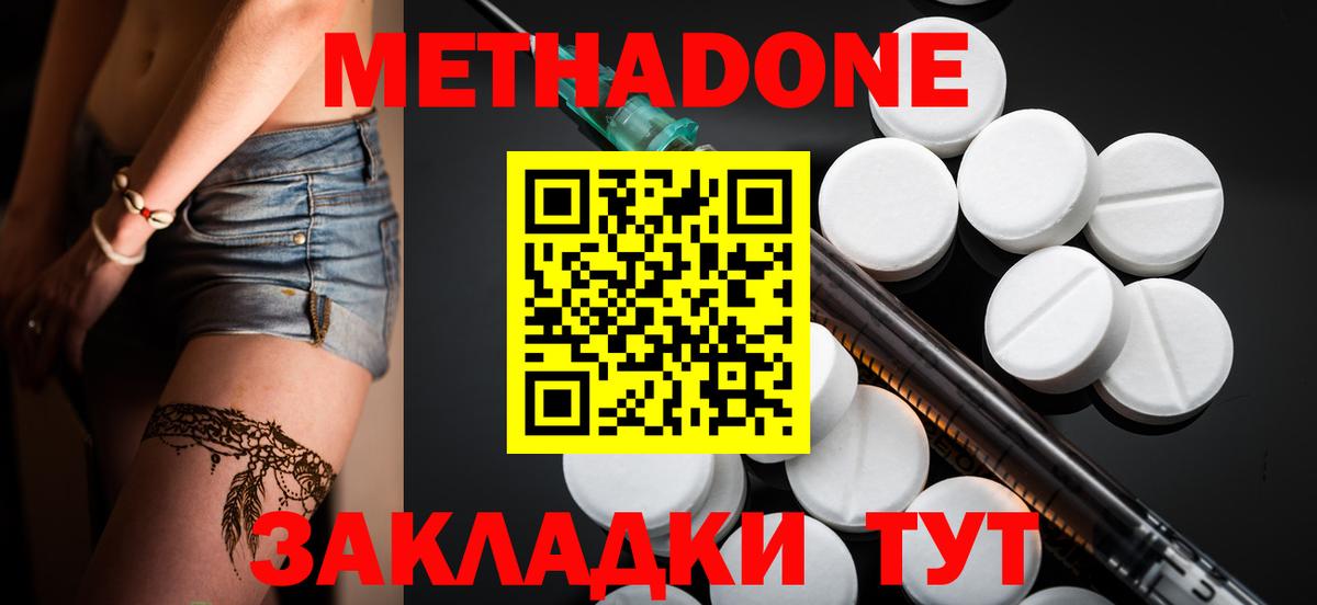 Метадон белоснежный Десногорск